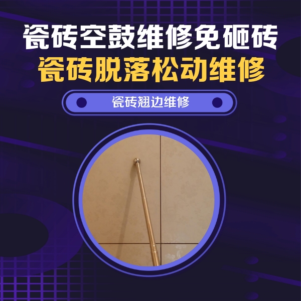 晋城市瓷砖空鼓维修公司分享瓷砖胶的施工厚度对瓷砖空鼓有哪些影响