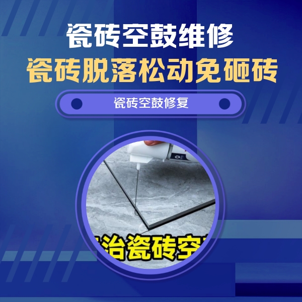 晋城市瓷砖空鼓维修公司分享卫生间瓷砖翘边维修的方法